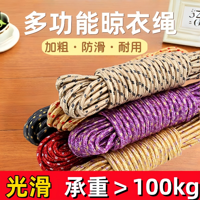 旅行晾衣绳户外加粗尼龙绳晾被子