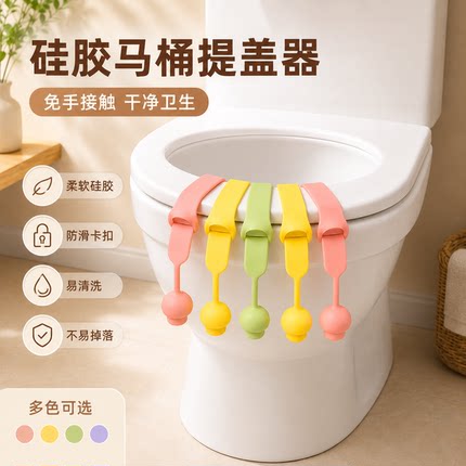 创意坐便器盖拉手揭盖器马桶盖掀开器马桶提盖器创意通用不脏手