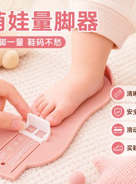 儿童测量仪宝宝量脚器不伤脚
