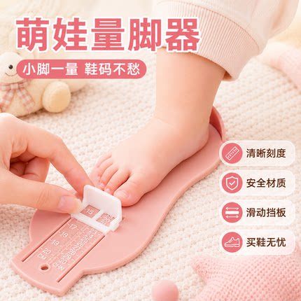 儿童测量仪宝宝量脚器小孩子婴儿家用内长量鞋尺码测量脚神器通用