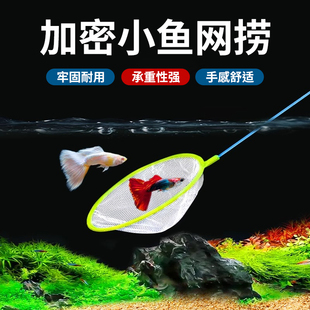 鱼缸捞鱼网兜地摊金鱼捞网热带鱼虾蝌蚪杂物水草捞专用清洁水面