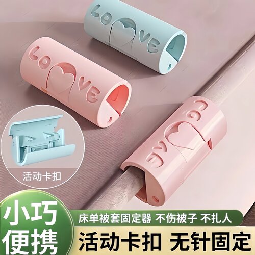 宿舍床单被子夹防跑神器定角器