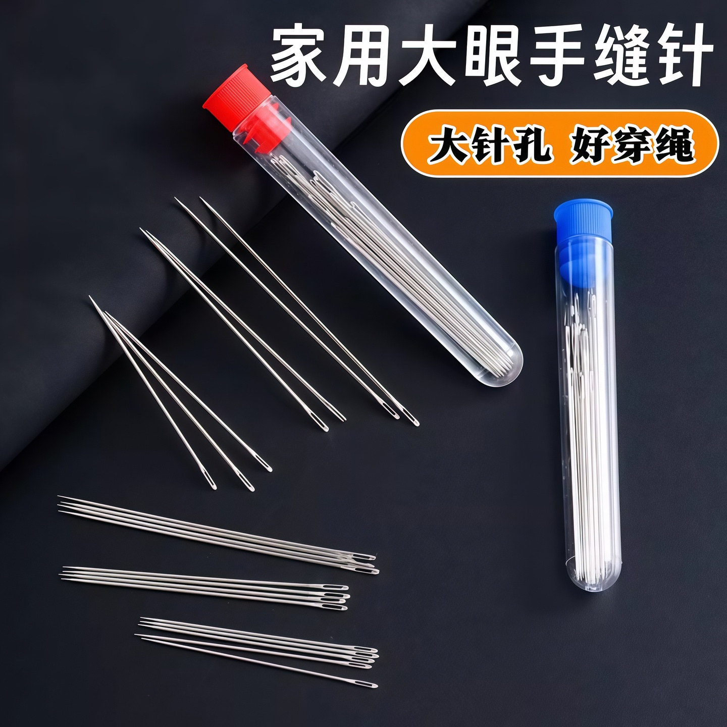 手缝针大眼针老人家用细长针