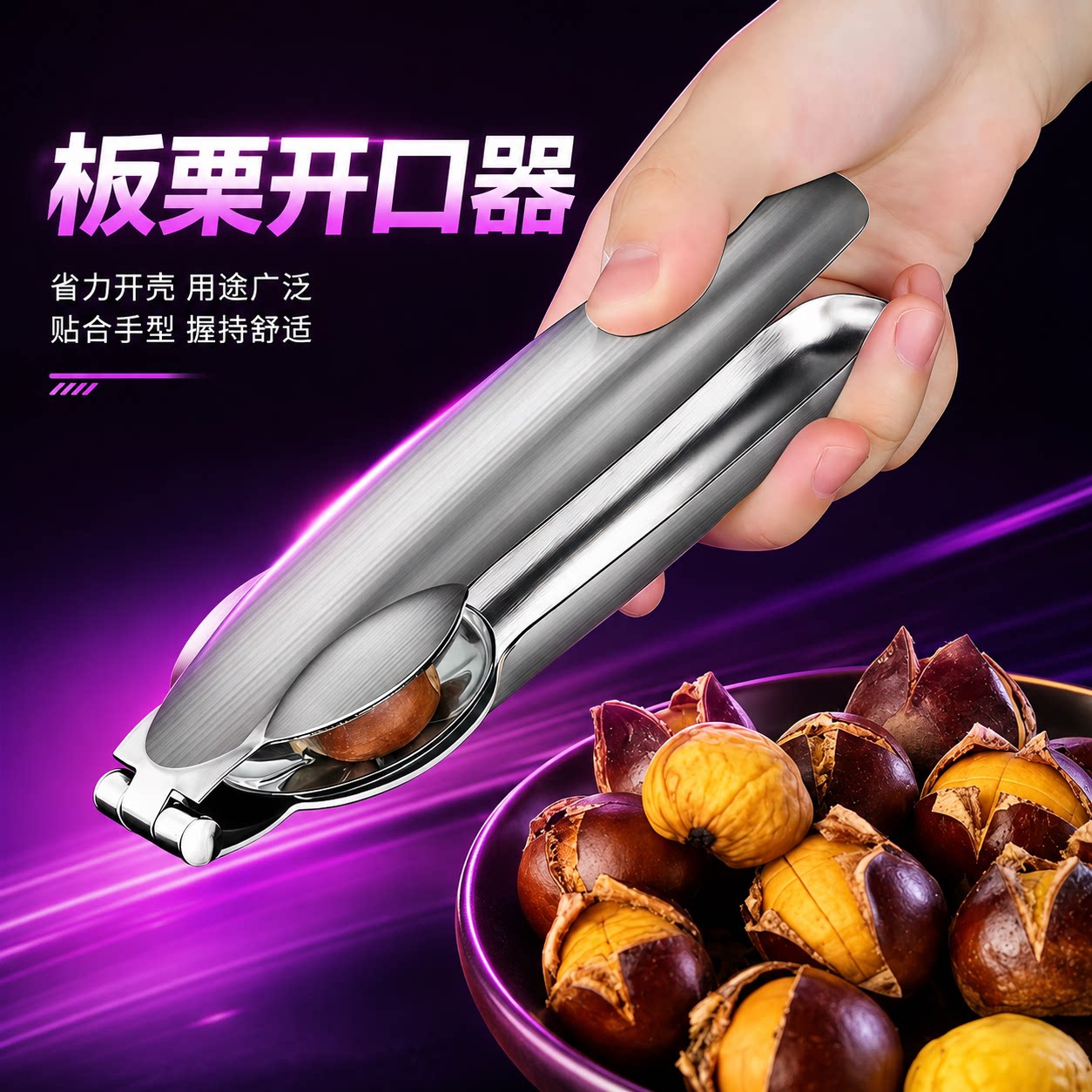 304不锈钢板栗自动回弹开口器