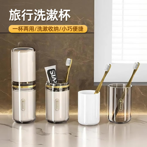 便携式旅行牙刷杯四合一漱口杯