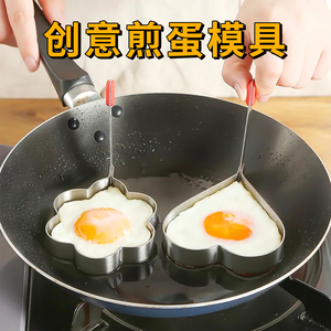 不锈钢几何形状煎鸡蛋DIY