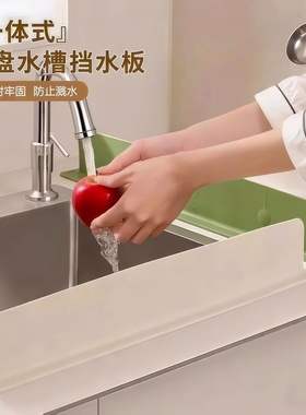 厨房水槽挡水板厨房洗手盆防溅水挡板吸盘式隔板硅胶挡水条沥水条