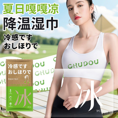 止汗运动户外登山冰感降温湿巾