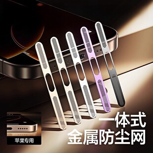 苹果手机防尘塞iPhone16ProMax防尘贴听筒防尘网手机喇叭充电口一体式防尘膜