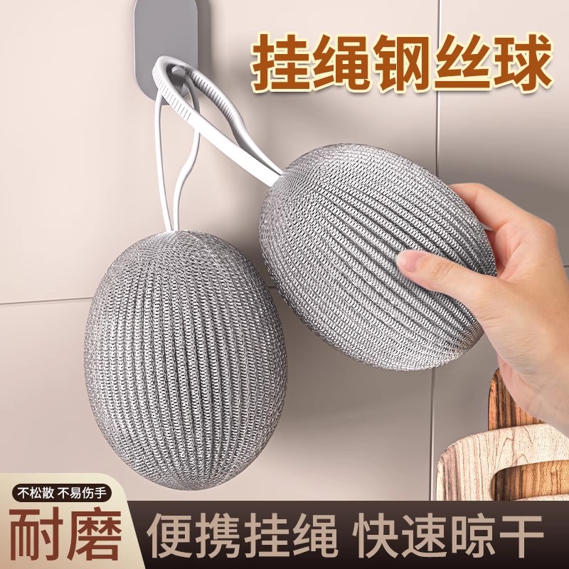 不锈钢鹅蛋款自带挂绳洗碗钢丝球