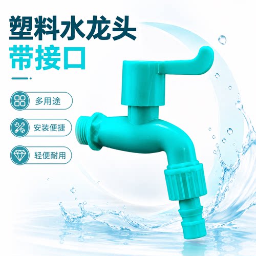 塑料水龙头4分6分家用防晒防冻