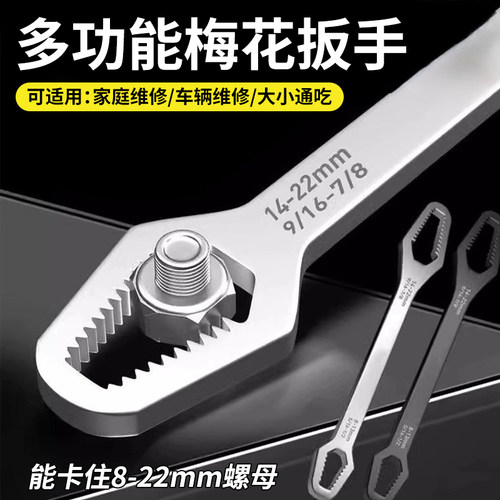 多功能双头多用途自紧可调扳手