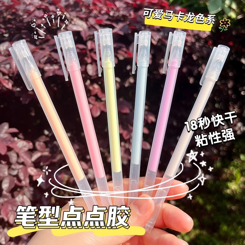 手帐胶水笔点胶笔少女心点点胶