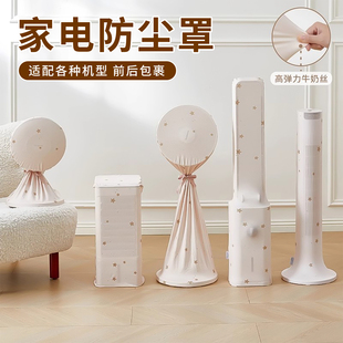 电风扇防尘罩塔扇全包立式落地扇通用收纳网罩家用防灰套保护罩子