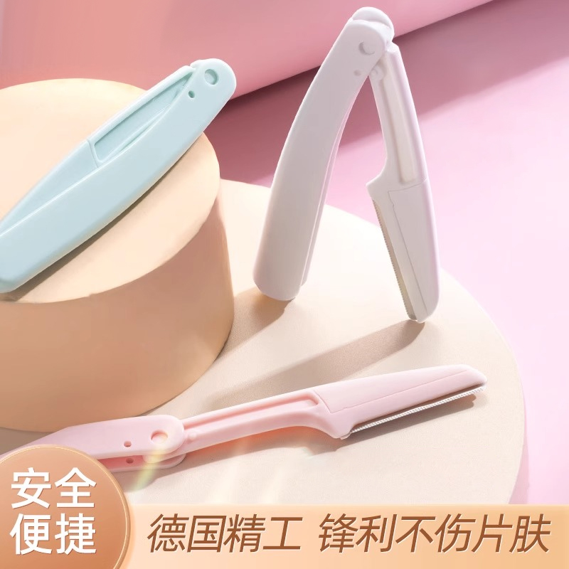 修眉刀女士专用安全型修眉刀锋利