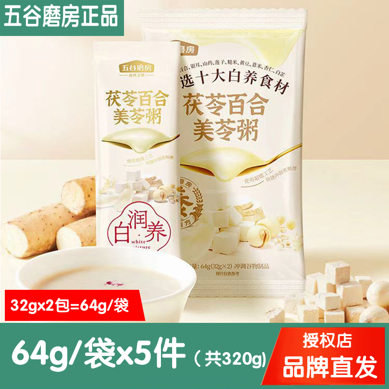 五谷磨房湖北省茯苓百合美苓粥