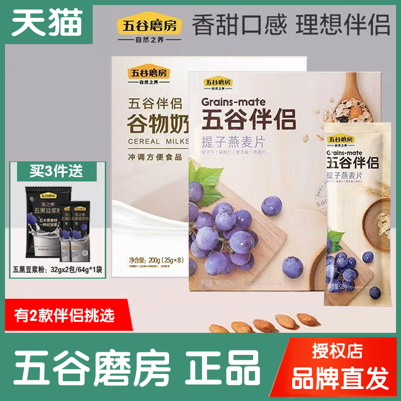 五谷磨房湖北省提子燕麦片