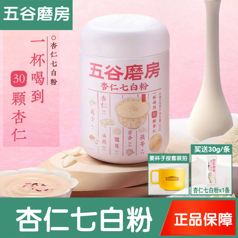 五谷磨房杏仁七白粉546g核桃芝麻黑豆粉黑之养高纤魔芋代餐粉正品
