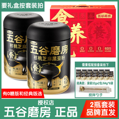 五谷磨房礼盒手提袋黑之养