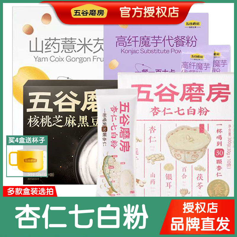 五谷磨房杏仁七白粉代餐粉