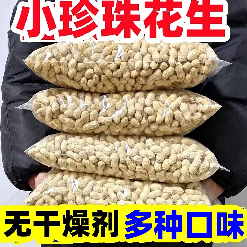 正宗小珍珠蒜香味核桃味花生坚果炒货食品特产香脆休闲小零食带壳