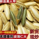 【精选】新货美人甲盐焗长粒南瓜子椒盐原味熟南瓜籽袋装炒货零食