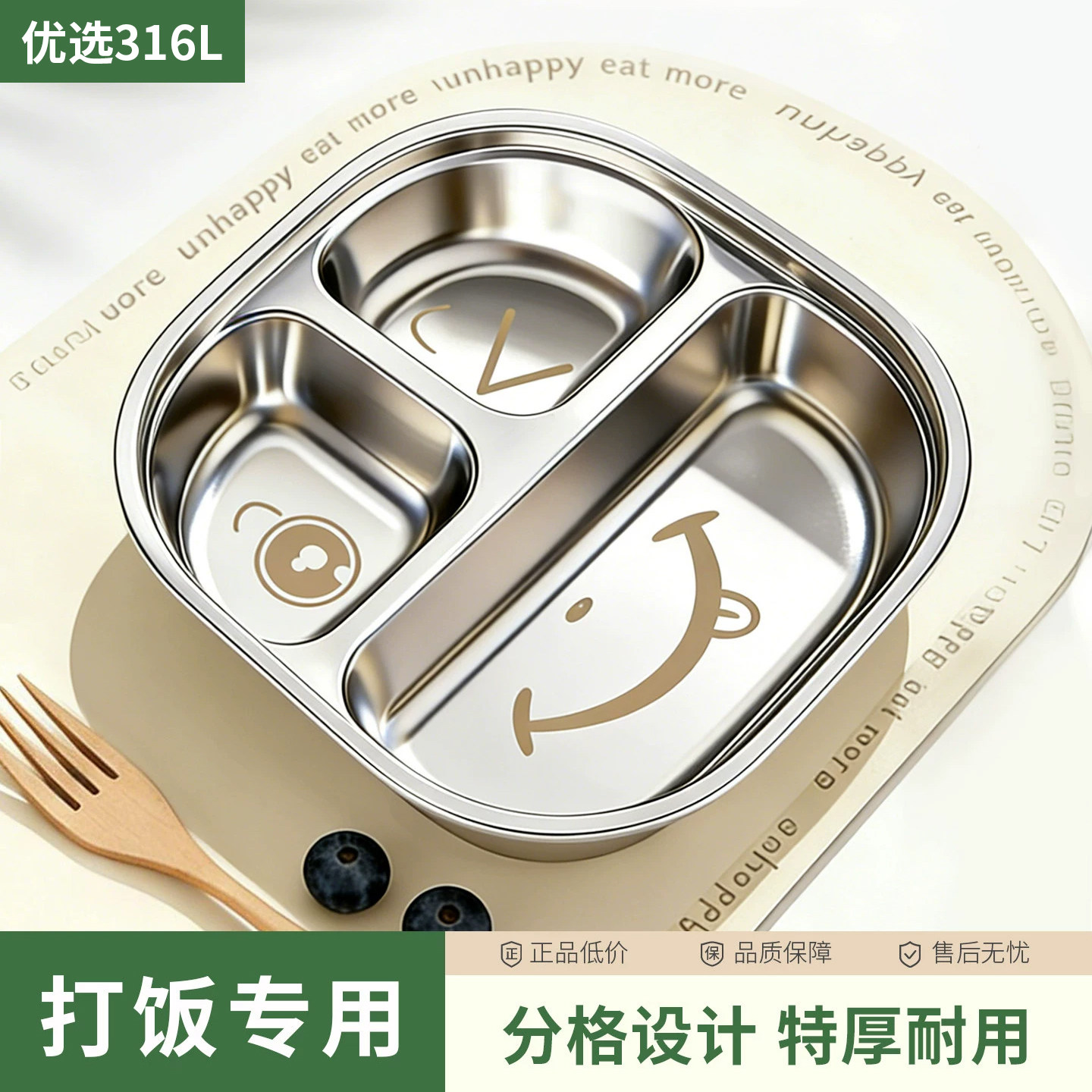儿童316L不锈钢分格辅食盘
