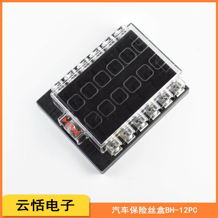 BH-12PC汽车多路保险丝盒|1进12出带透明盖子汽车插片12路保险盒