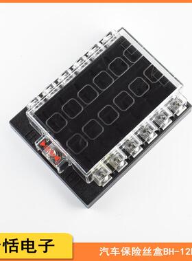 BH-12PC汽车多路保险丝盒|1进12出带透明盖子汽车插片12路保险盒