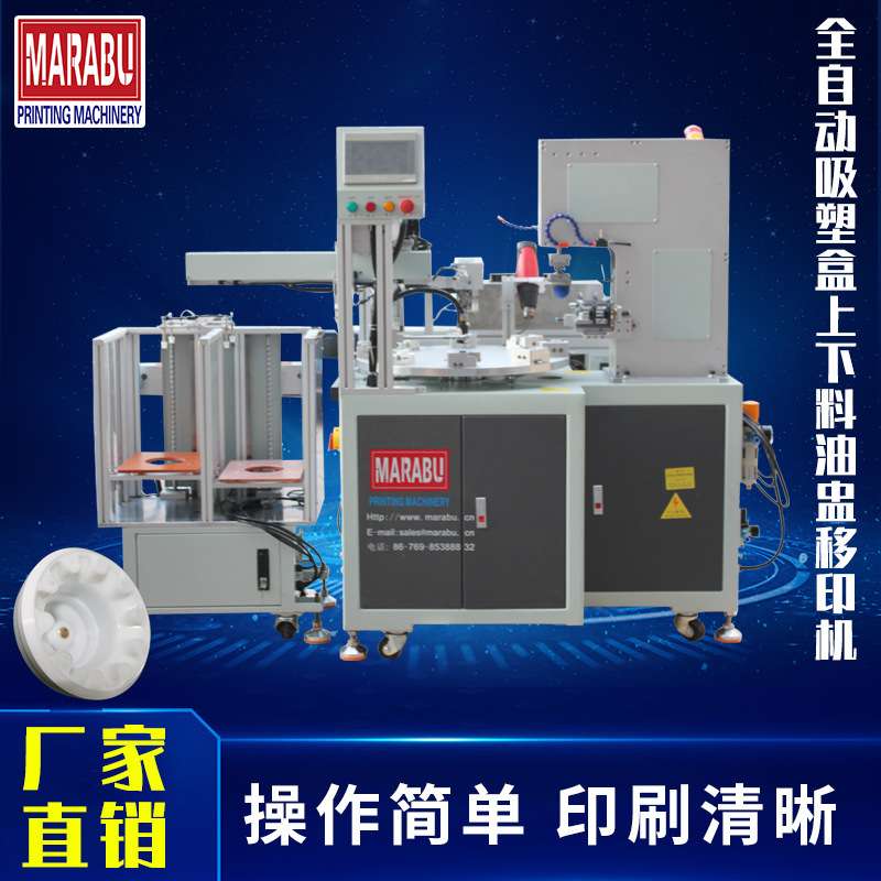 玛莱宝移印机 塑胶玩具电器外壳移印机 吸塑盒上下料油盅移印机
