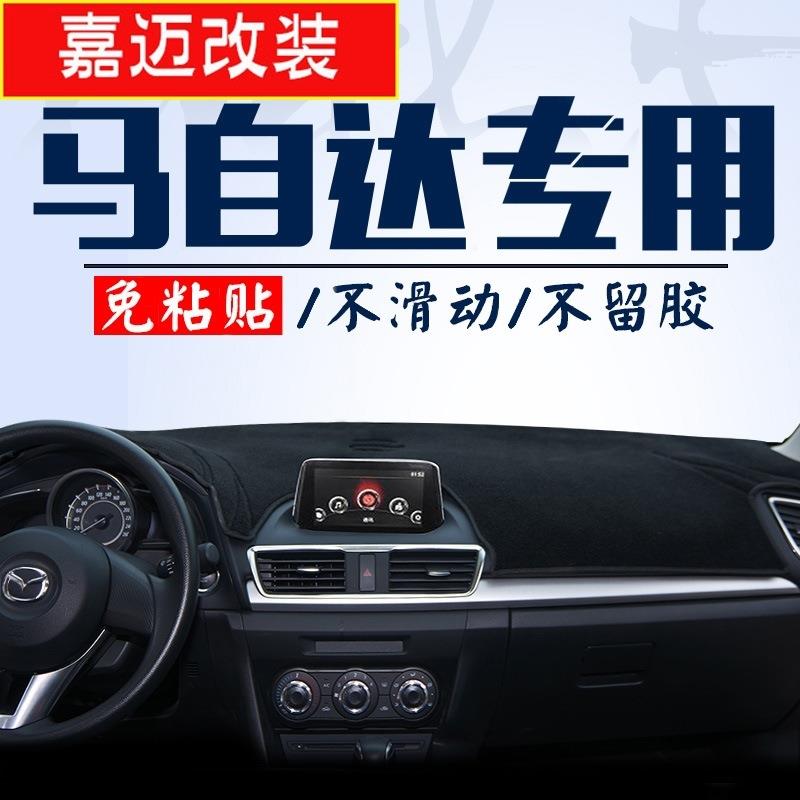 适用马自达3昂克赛拉6阿特兹CX-4/CX-5改装防晒中控仪表台避光垫