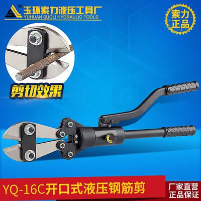 索力液压钢筋剪液压钢筋剪YQ-16C钢筋切断器多功能剪切4-16mm剪断