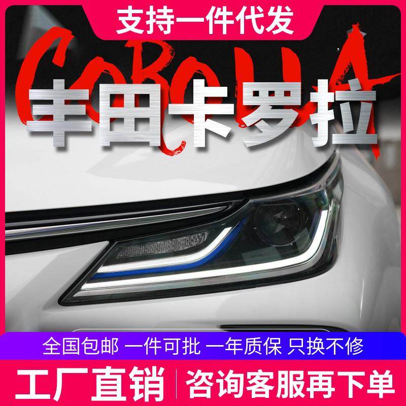 适用于19-21款丰田卡罗拉大灯总成改装高配LED日行灯流水转向灯