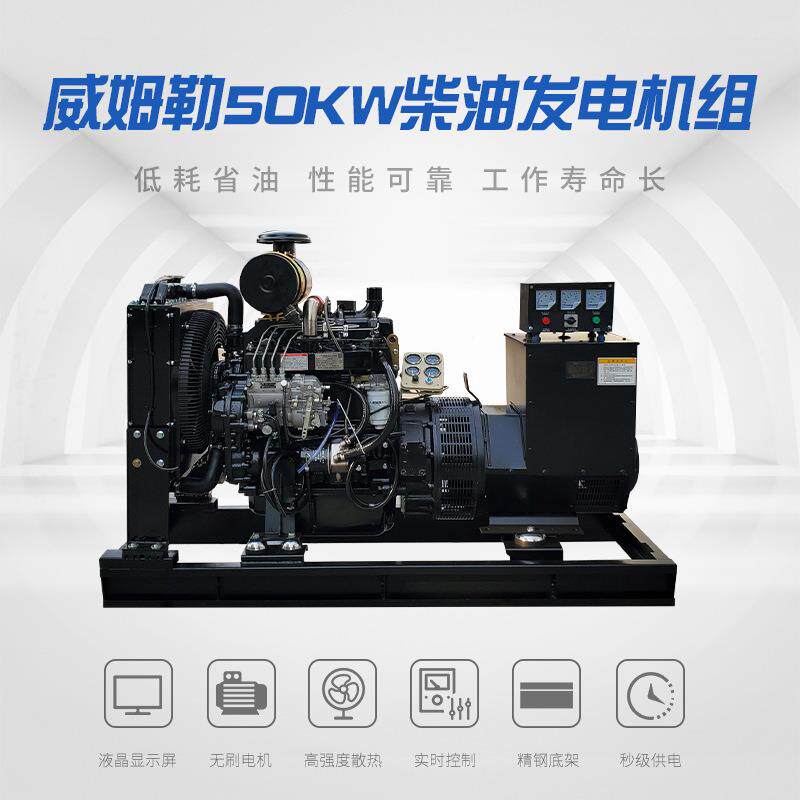 威姆勒基础款50KW开架式柴油发电机组工厂工地应急备用发电