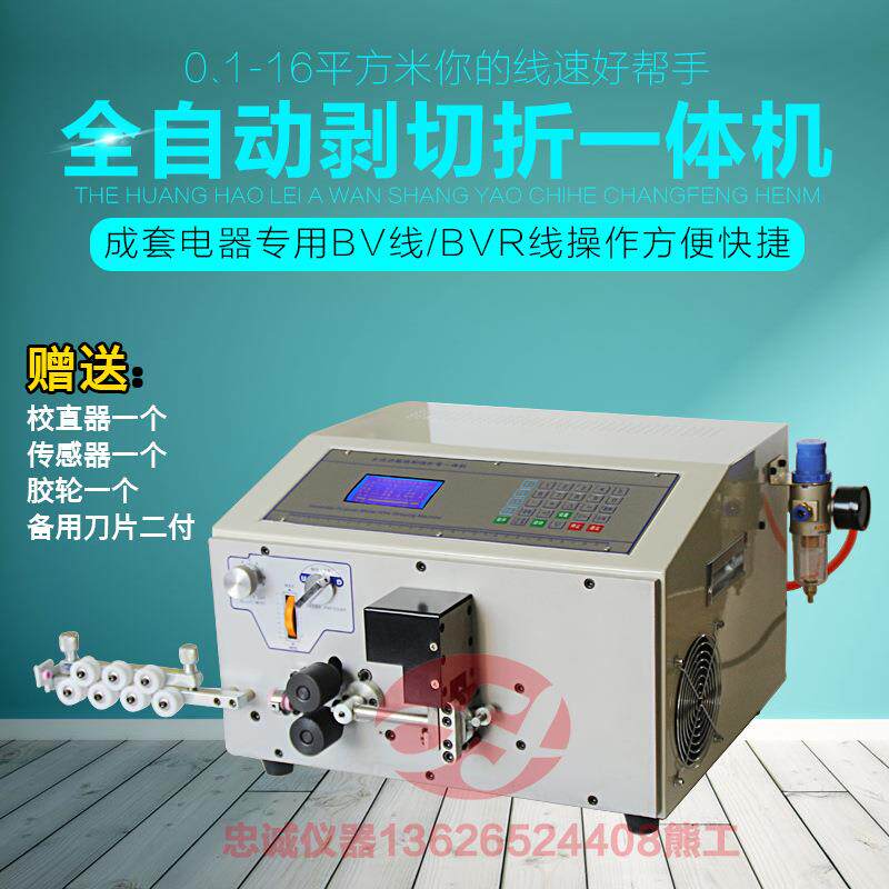全自动电脑剥线折弯机电线电缆线剥皮折弯机断线剥线机成套专用