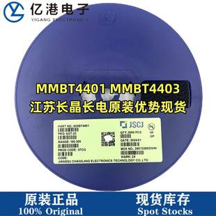 原装长电MMBT4401MMBT44032X2T晶体三极管贴片SOT-23600MA