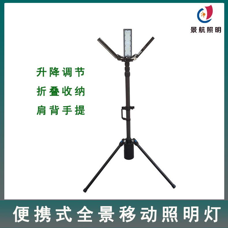全景照明系统便携式移动升降工作灯LED应急照明装置折叠式