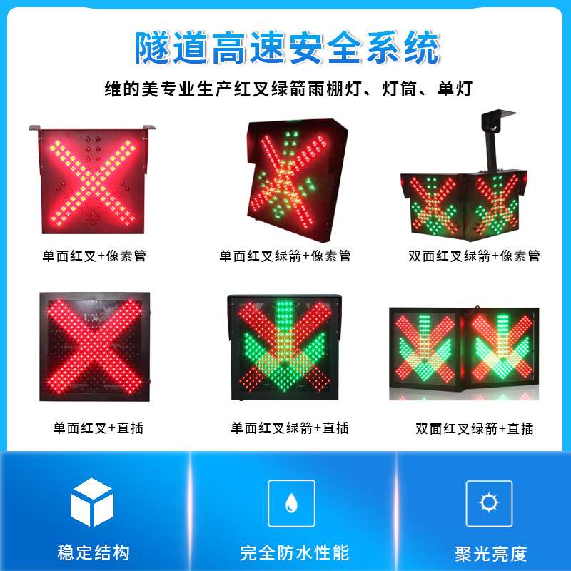 收费站指示灯 隧道信号雨棚灯600mm 双面红叉绿箭高速led通行前灯