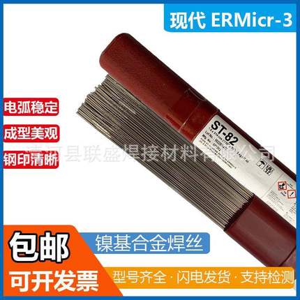 现代ST-82镍基焊丝NICr20Mn3Nb合金焊丝ERNiCr-3镍铬焊丝1.6mm
