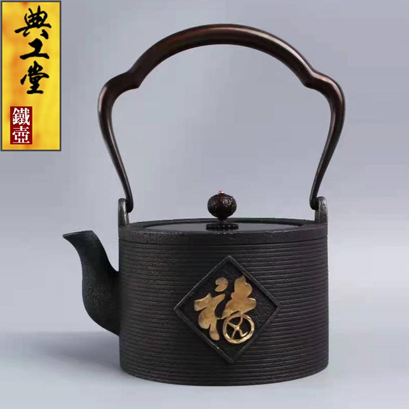 典工堂铁壶原铁无涂层鎏金工艺福字铸铁壶生铁茶壶烧水壶家用茶具