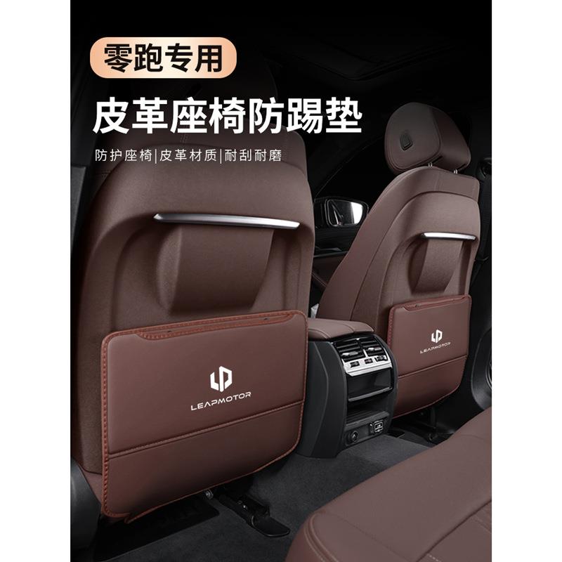 零跑C11座椅防踢垫后排扶手箱防护垫装饰改装件增程汽车用品