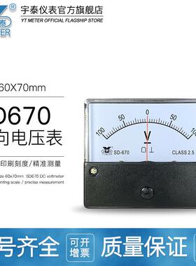 SD670直流正负电压表5v±10v20v双向30vdc75vdh670be670指针仪表