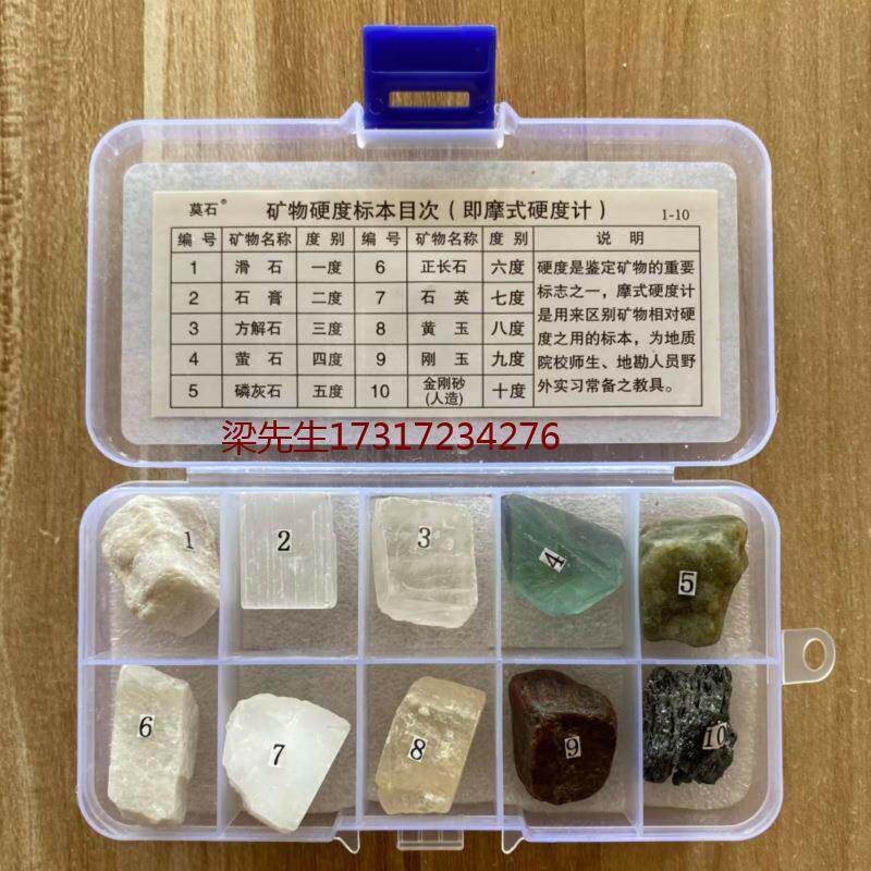 宝石硬度笔摩氏莫氏硬度计宝石岩石翡翠矿物陶瓷石头1-10颗