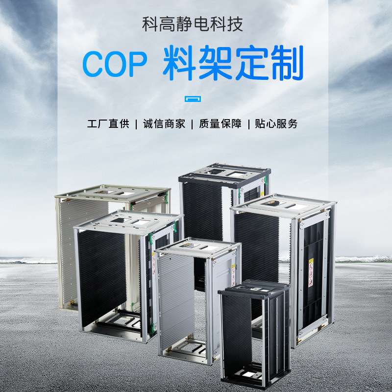 cop料架放置周转箱防静电上下板料架基板静电收集架上板机料架