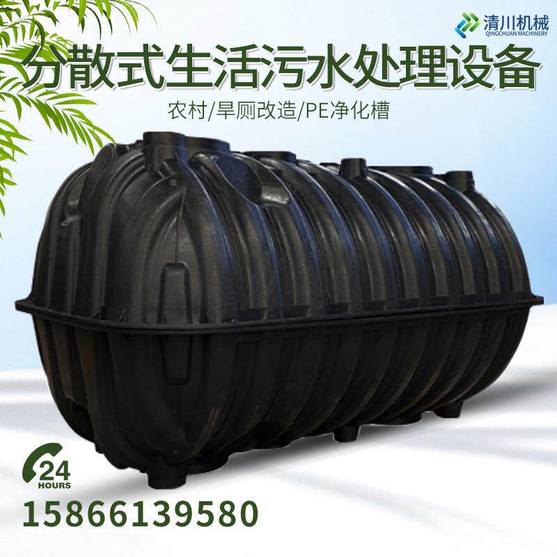 分散式农村生活污水处理设备旱厕改造一体化成套化粪池pe净化槽厂