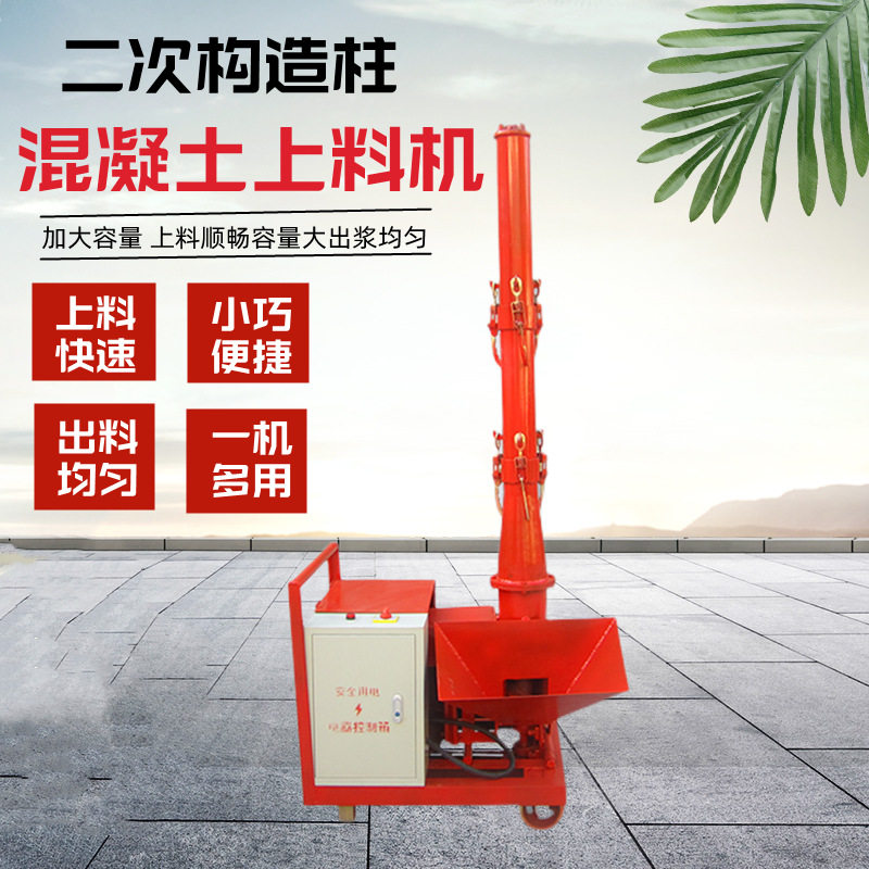 混凝土上料输送机 二次构造浇筑泵浇注机建筑盖房子上混凝土料机