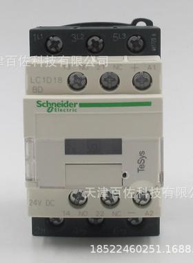 LC1D接触器LC1D18BDC接触器LC1D18BDC18A24VDC三级直流接触器
