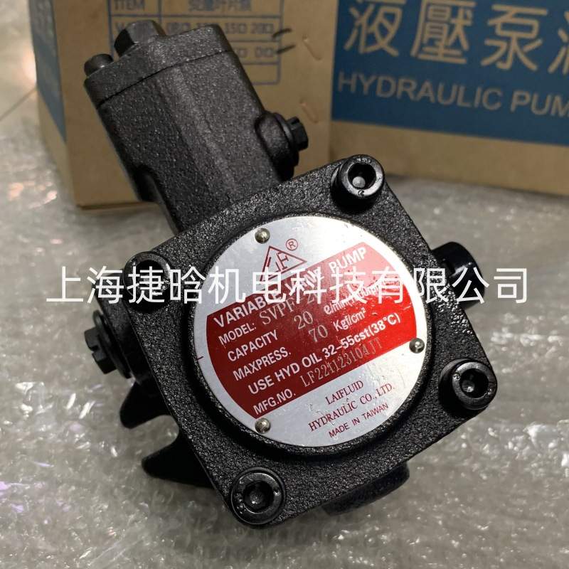 LAIFLUID油泵 VARIABLE VANE PUMP SVPF-20-A3 SVPF-15-A3