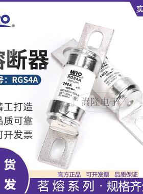 MRO茗熔熔断器RGS4A660/690V100A125A150A160A200A660GH快速