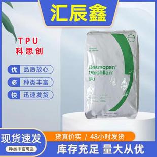 TPU科思创9392A挤出级良好的低温弹性耐水解性硬度92A管道